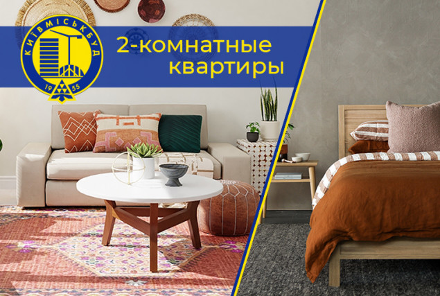 “Киевгорстрой” опубликовал список ЖК, в которых можно купить двухкомнатные квартиры
