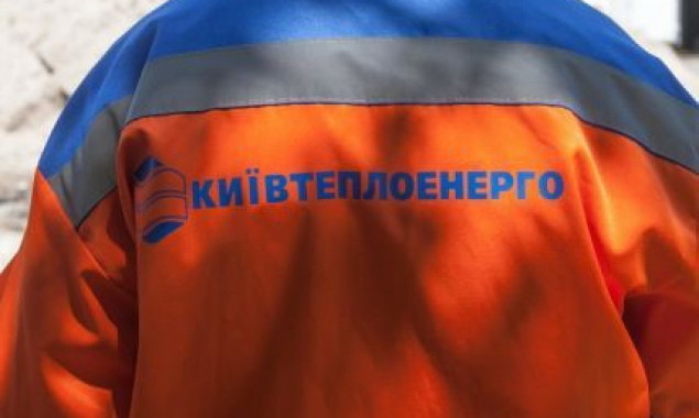В “Киевтеплоэнерго” игнорируют запросы Госаудитслужбы на документы для проведения финансового аудита компании