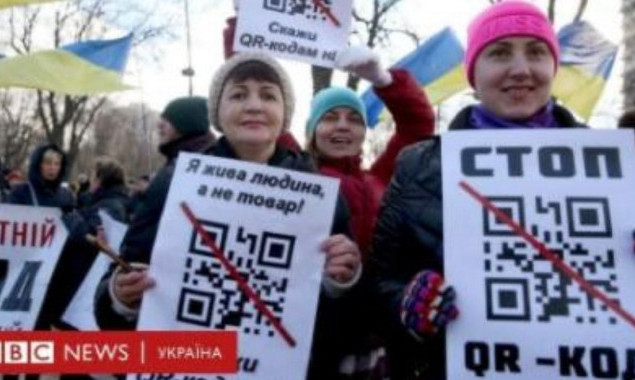 В Киеве антивакцинаторы вышли на акцию протеста с QR-кодами путинской партии