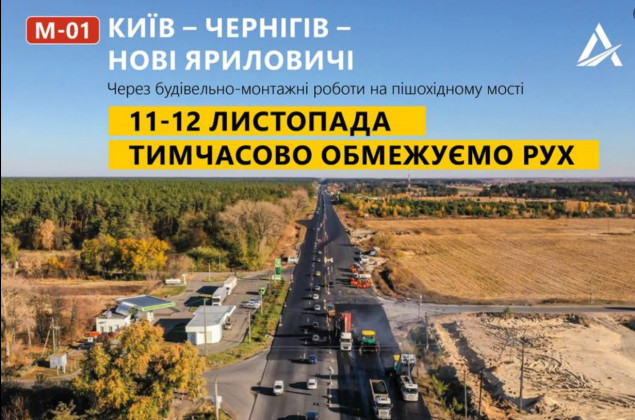 На Киевщине из-за строительства моста 11 ноября перекроют движение на трассе М-01 возле села Семиполки