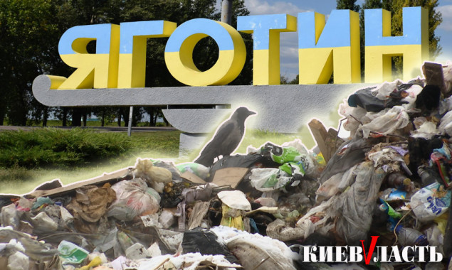 Отходное место: в Яготине снова хотят реконструировать мусорный полигон