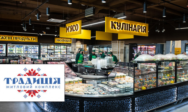 На территории ЖК “Традиция” открыт новый супермаркет, - “Интергал-Буд”