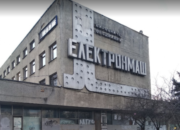 Столичный завод “Электронмаш” продан на аукционе за 970 млн гривен