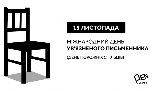 Сегодня днем, 15 ноября, в Киеве состоится акция “Пустые стулья”