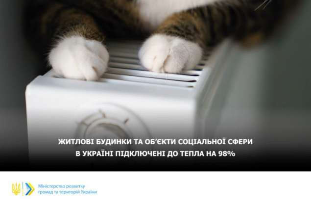 Житлові будинки та об’єкти соціальної сфери в Україні підключені до тепла на 98%, — Олексій Чернишов