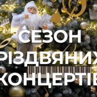 Национальная филармония Украины приглашает на Рождественские концерты