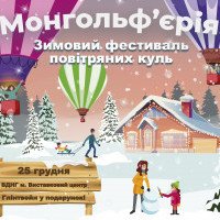 В Киеве проведут рождественский фестиваль воздушных шаров на ВДНГ