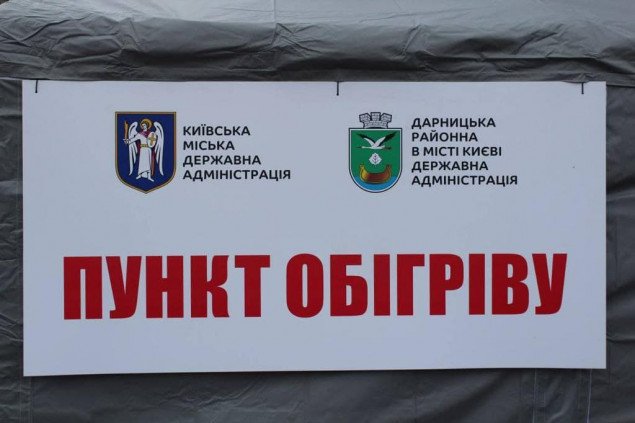 В Киеве установили дополнительные пункты обогрева для бездомных на Южном и Дарницком ж/д вокзалах (фото)