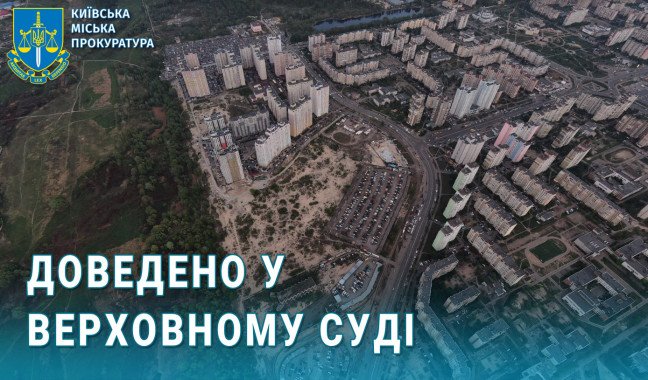 Верховный суд вернул общине Киева землю на Троещине стоимостью 238 млн гривен