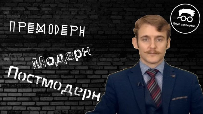 Клуб Экспертов представил первую передачу о становлении основных политических идеологий (видео)