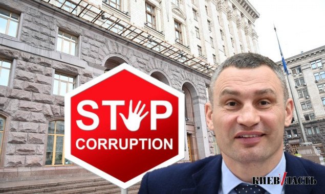 Кличко утвердил Антикоррупционную программу КГГА на 2021-2023 годы