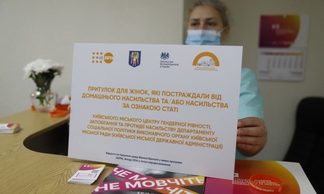 В Киеве открыли новый приют для пострадавших от домашнего насилия (фото)