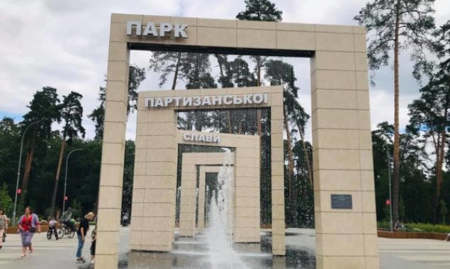 Депутат Киевсовета Владислав Трубицын хочет проверить законность размещения сооружений в Парке партизанской славы