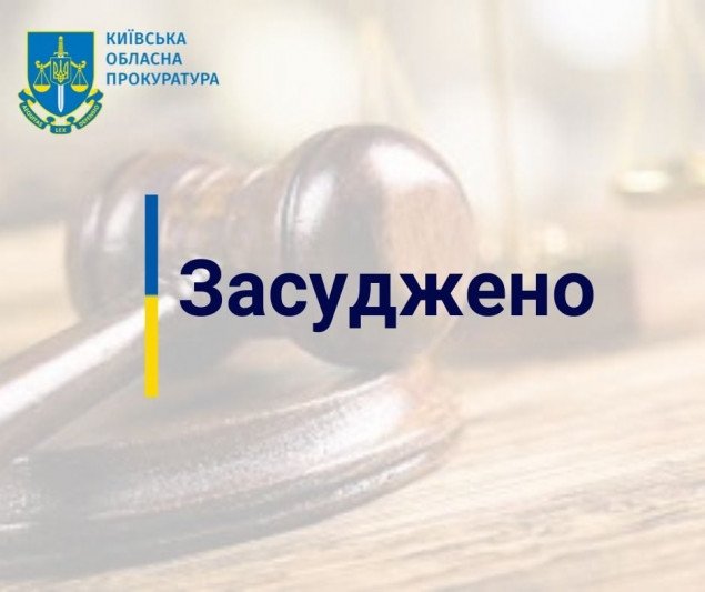 Суд виніс вирок жителю Київщини за вчинення умисного вбивства