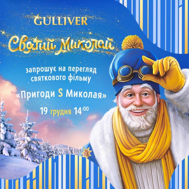 Впервые в истории украинского кино показ фильма состоится снаружи на большом экране ТРЦ Gulliver