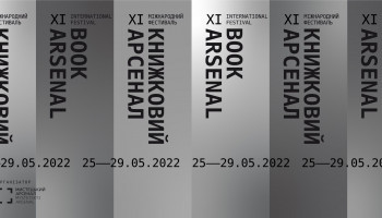 XI Международный фестиваль “Книжный арсенал” открыл прием заявок на 2022 год