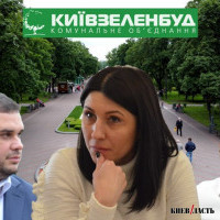 “Киевзеленстрой” мешает расследовать “бюджетные распилы” при капремонте в парке “Победа”