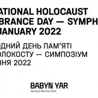 В Киеве ко Дню памяти жертв Холокоста пройдет международный симпозиум