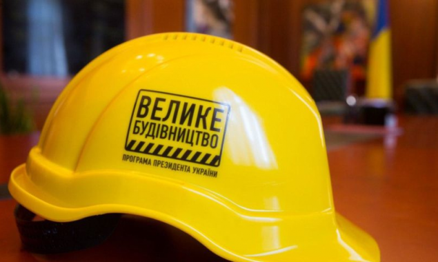 Підсумки “Великого будівництва” на Київщині в 2021 році