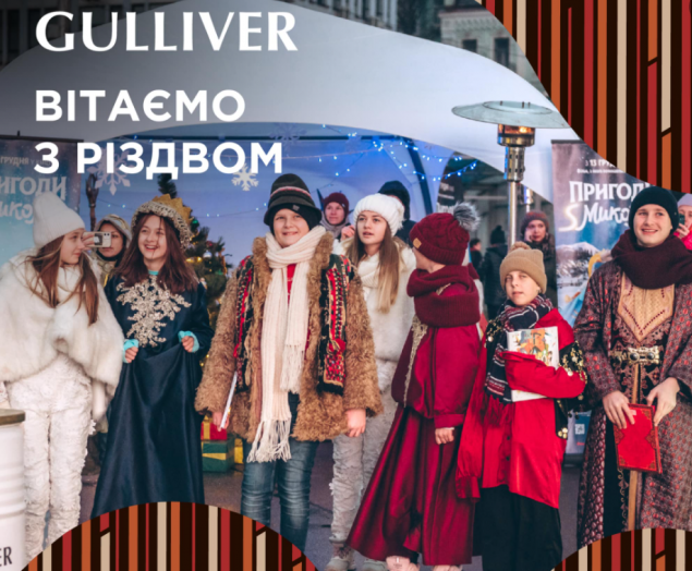 ТРЦ Gulliver опубликовал праздничную программу развлечений и активностей