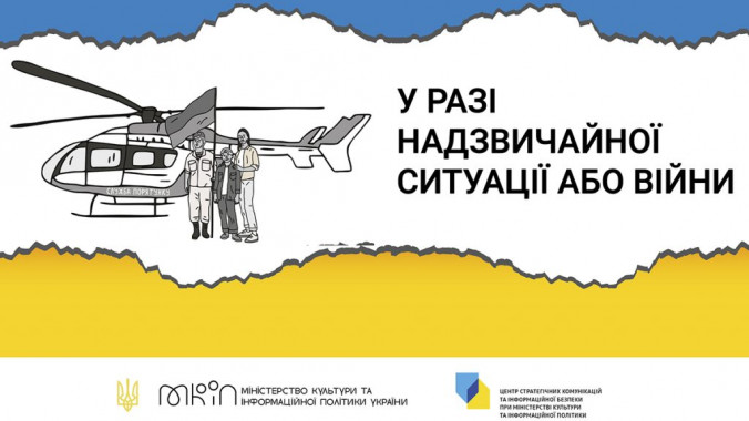 В Украине создали брошюру с практическими советами, как действовать в случае чрезвычайной ситуации или войны