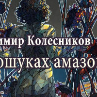 В киевской галерее открылась выставка, посвященная женскому телу