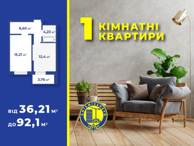 “Киевгорстрой” представил обзор однокомнатных квартир в своих ЖК