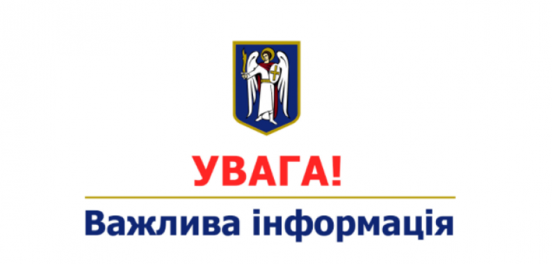 В Киеве продолжается комендантский час, эвакуация не проводится - КГГА