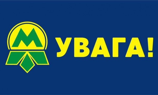 Метрополитен в Киеве работает в штатном режиме и бесплатно