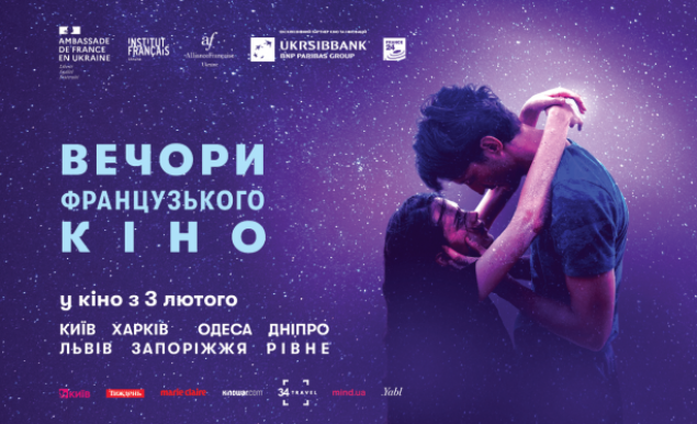 В Киеве прошел фестиваль “Вечера французского кино”