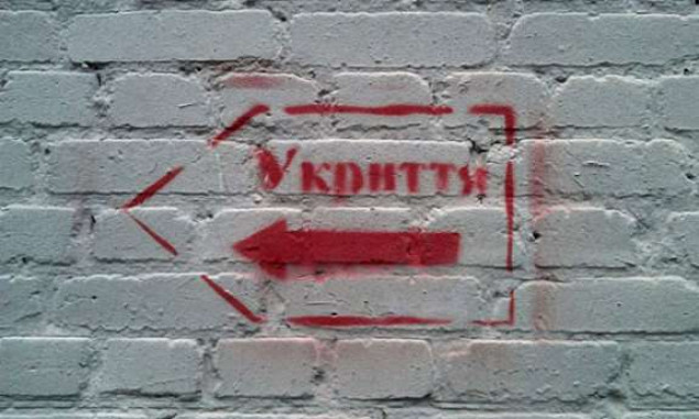 За несколько последних лет в Киеве втрое увеличилось количество укрытий