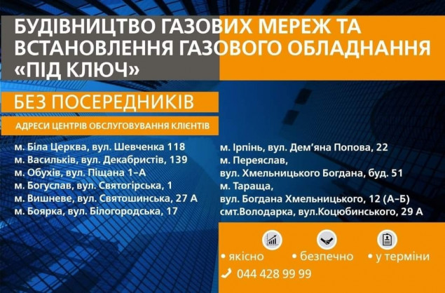 В “Киевоблгазе” рассказали о полном пакете услуг газификации для физлиц
