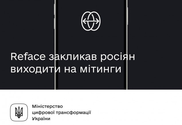 Reface почав розсилати російським користувачам сповіщення із закликом виходити на мітинги