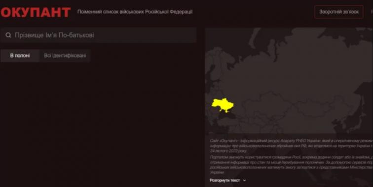 В Україні запустили сайт з даними про російських військовополонених