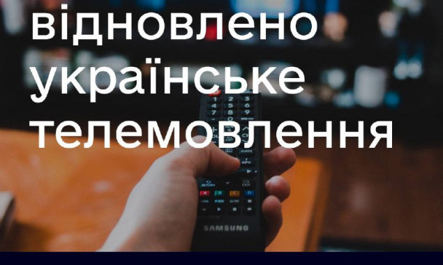 У Харкові відновлено українське телевізійне мовлення, - Держспецзв’язок