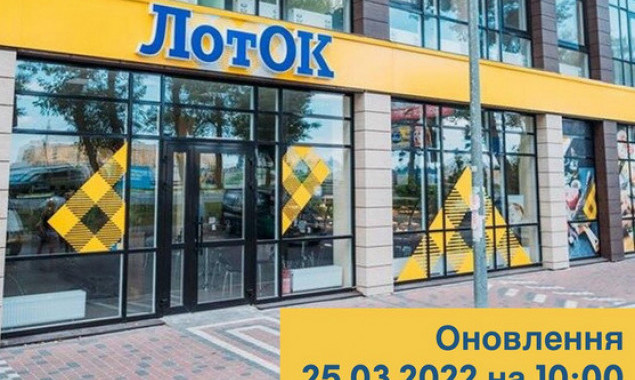 Мережа маркетів “ЛотОК” повідомила адреси працюючих 25 березня магазинів
