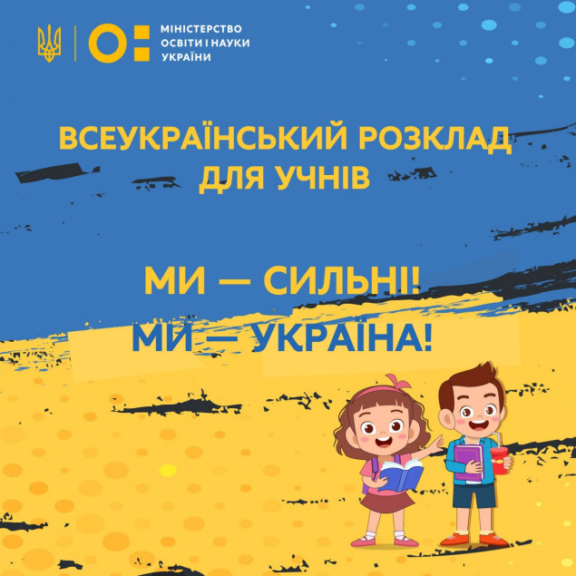 З понеділка в Україні стартує навчання онлайн для всіх класів, - Шкарлет