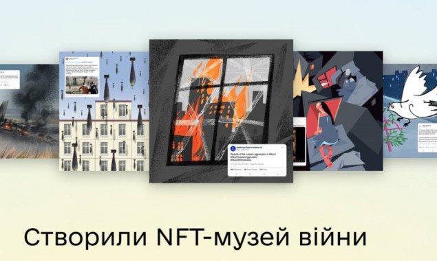 В Україні запускають перший в Україні NFT-музей війни