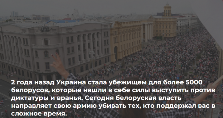 Волонтери створили сайт-звернення до білорусів із закликом не йти на війну з Україною
