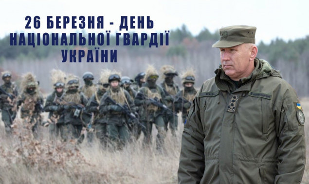 Юрій Лебідь привітав з 8-ї річницею Національної гвардії України