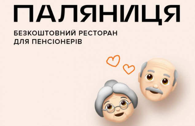 В суботу, 19 березня, в Києві запрацює перший безкоштовний заклад для пенсіонерів