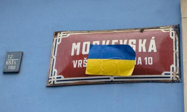 У Празі вулицю, де знаходиться посольство рф, перейменують в честь Українських героїв