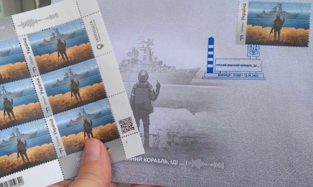 “Укрпошта” вводить в обіг поштову марку “Русский военный корабль, иди на#уй!”