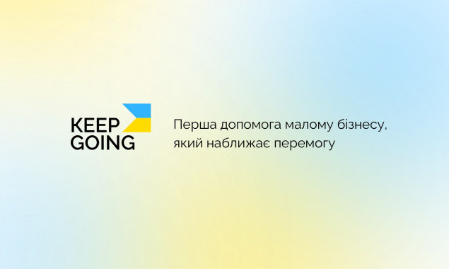 Українські підприємці можуть отримати допомогу на платформі Keep Going