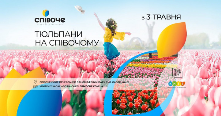У Києві відбудеться виставка тюльпанів
