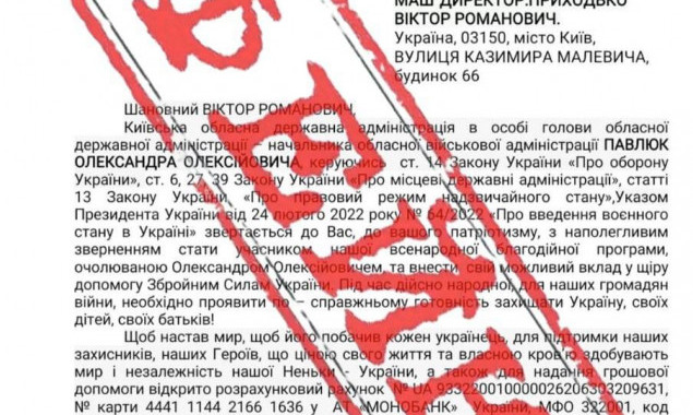 На Київщині шахраї розсилають прохання про пожертви від імені влади, - КОВА
