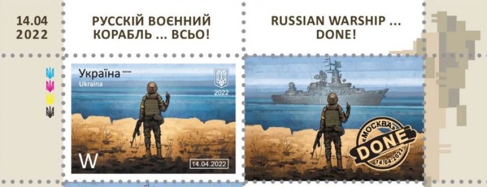 “Укрпошта” анонсувала новий випуск марок про “русскій воєнний корабль”