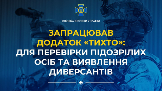 В Україні запрацював додаток “ТиХто” для перевірки підозрілих осіб