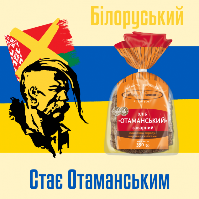 Був “Білоруський”, став “Отаманський” - столичний виробник хлібу змінив назву свого продукту