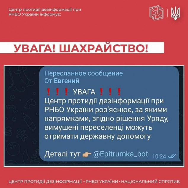 Українців попереджають про фейковий чат-бот Є-підтримки
